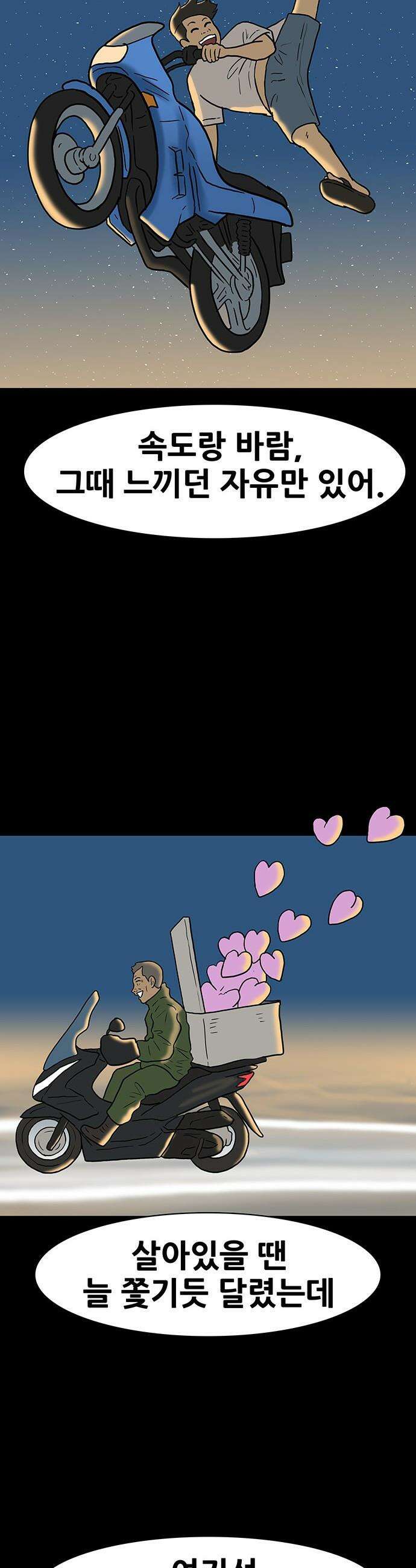 배달왕 - 151화 19