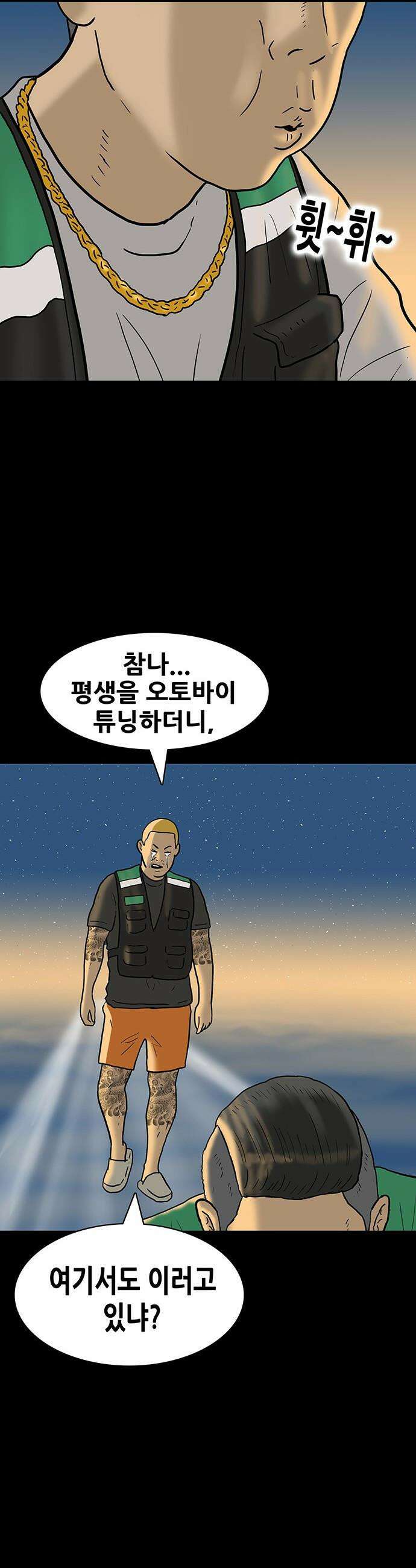 배달왕 - 151화 23