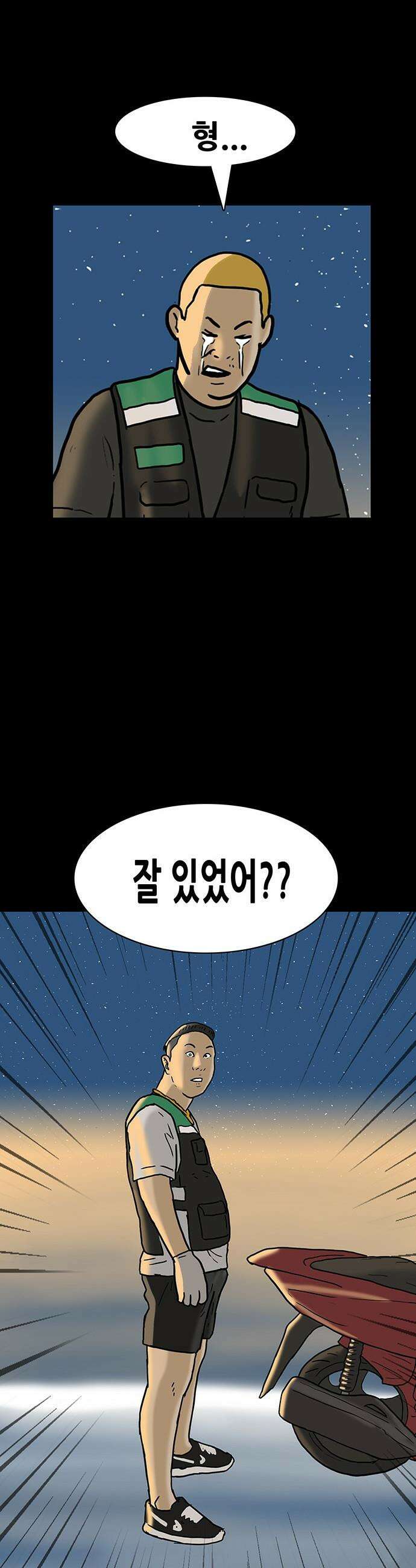 배달왕 - 151화 24