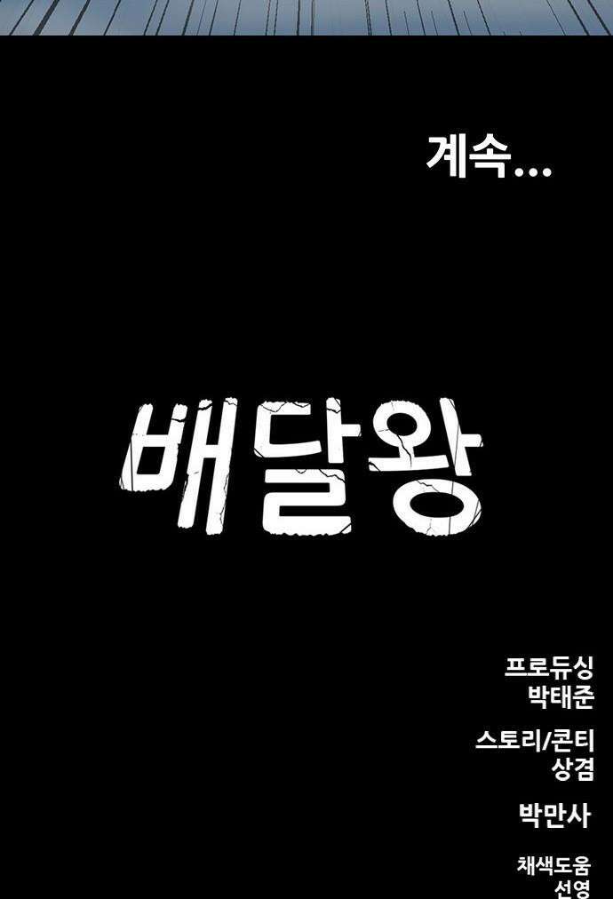 배달왕 - 151화 25