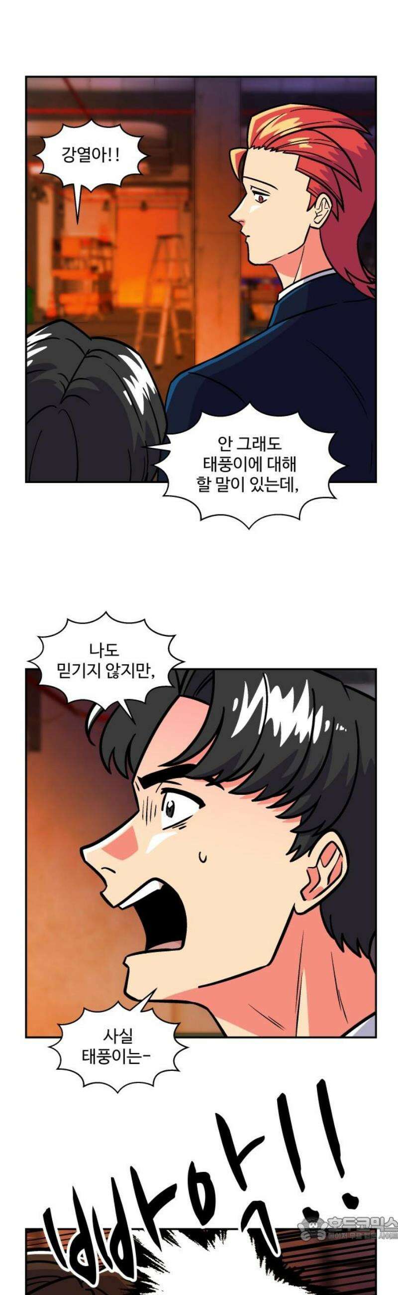 허리케인 공주님 134화 4