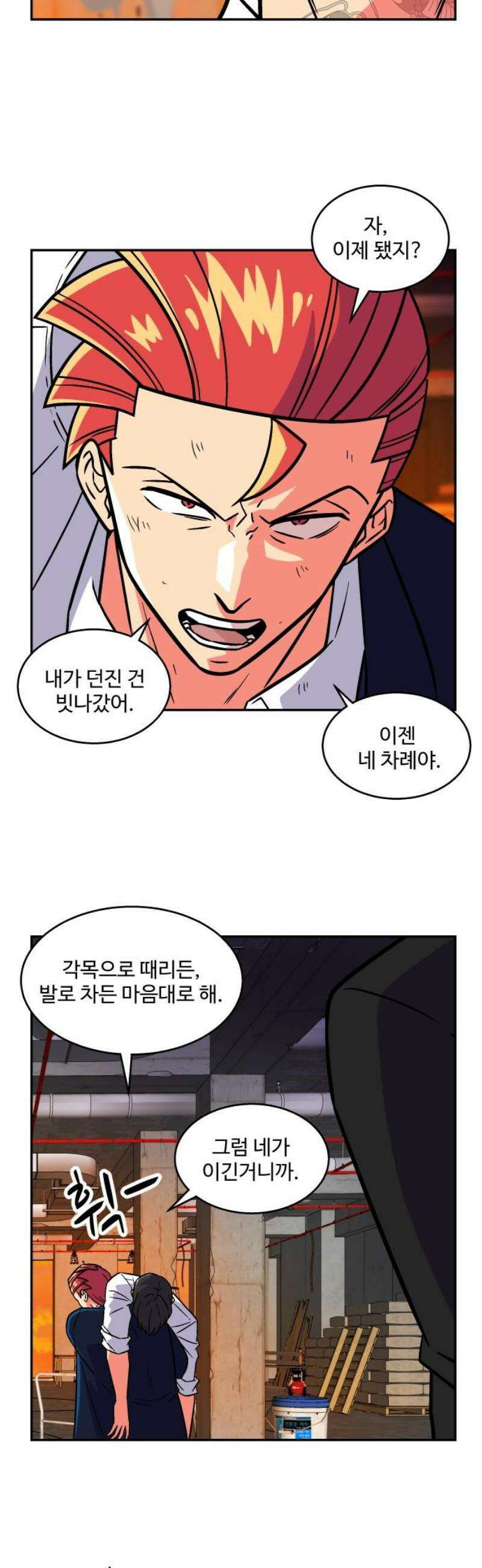 허리케인 공주님 134화 10