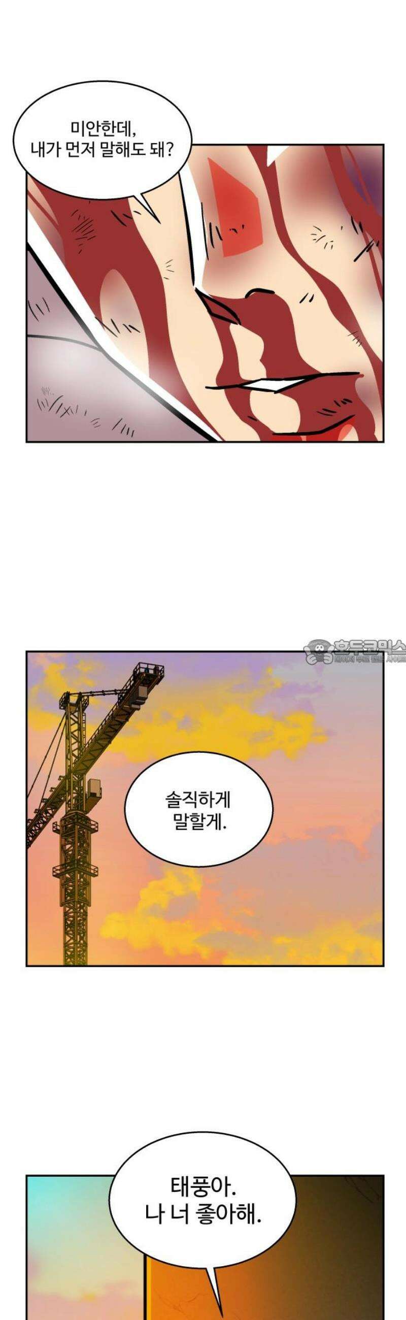 허리케인 공주님 134화 28