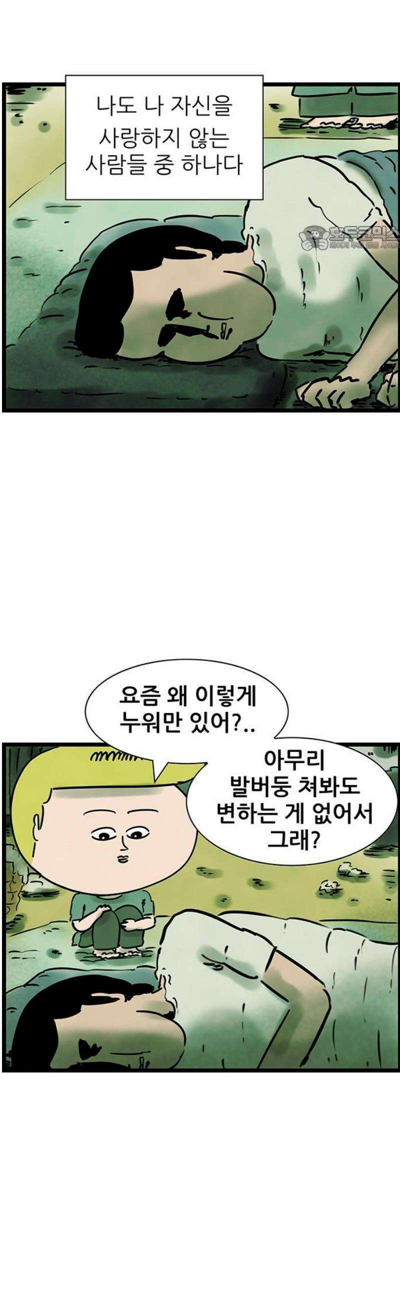 방치형 용사 키우기 68화: 미워도 다시 한번 2