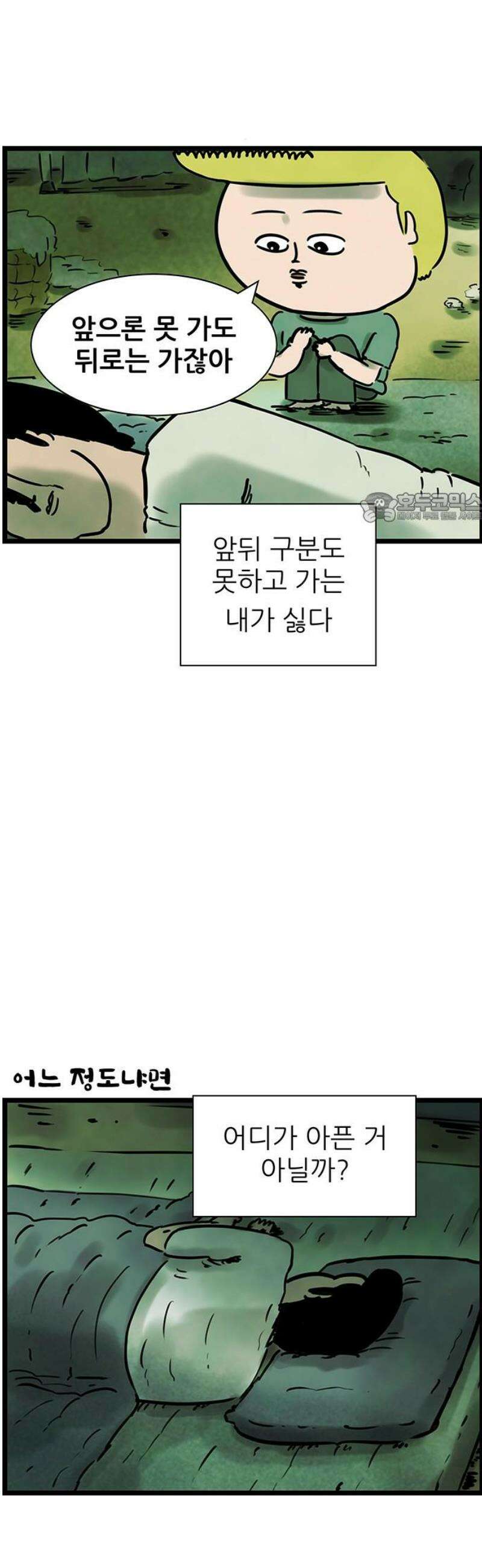 방치형 용사 키우기 68화: 미워도 다시 한번 4