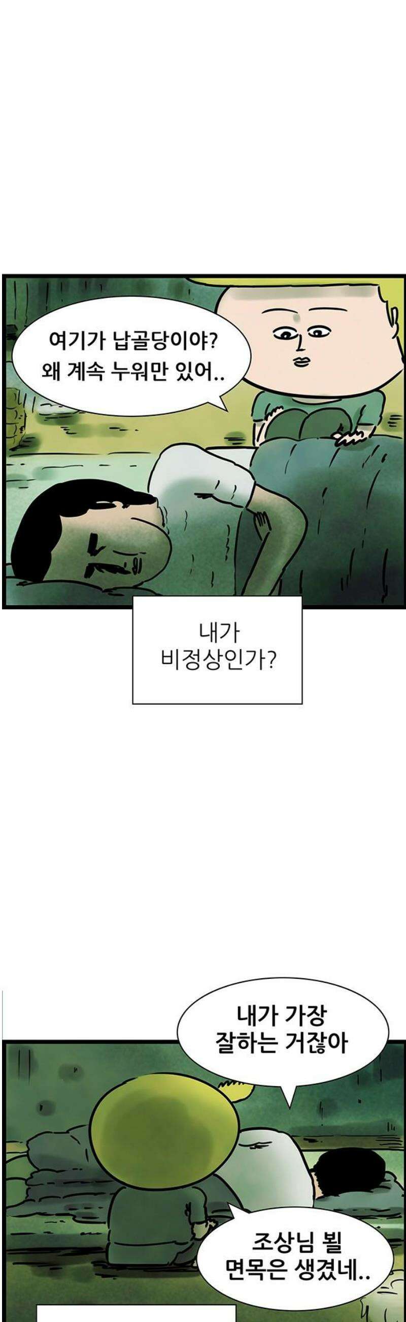 방치형 용사 키우기 68화: 미워도 다시 한번 5