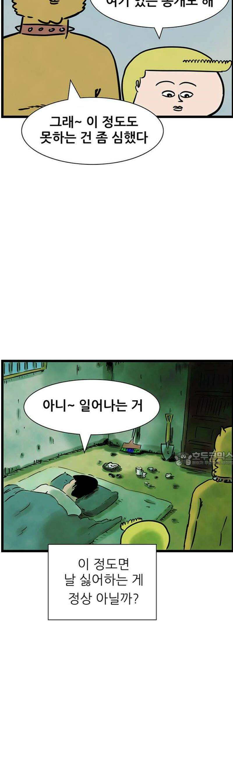 방치형 용사 키우기 68화: 미워도 다시 한번 8