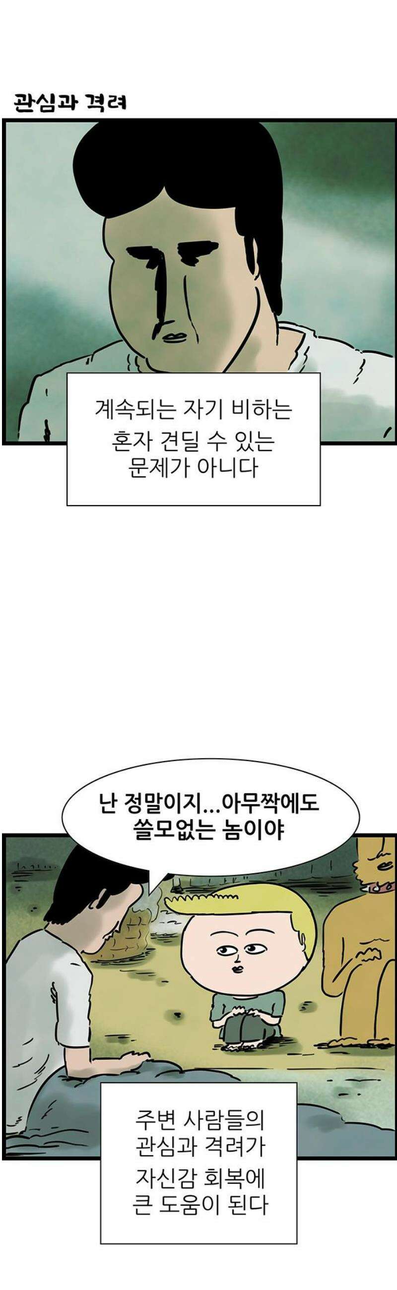 방치형 용사 키우기 68화: 미워도 다시 한번 9