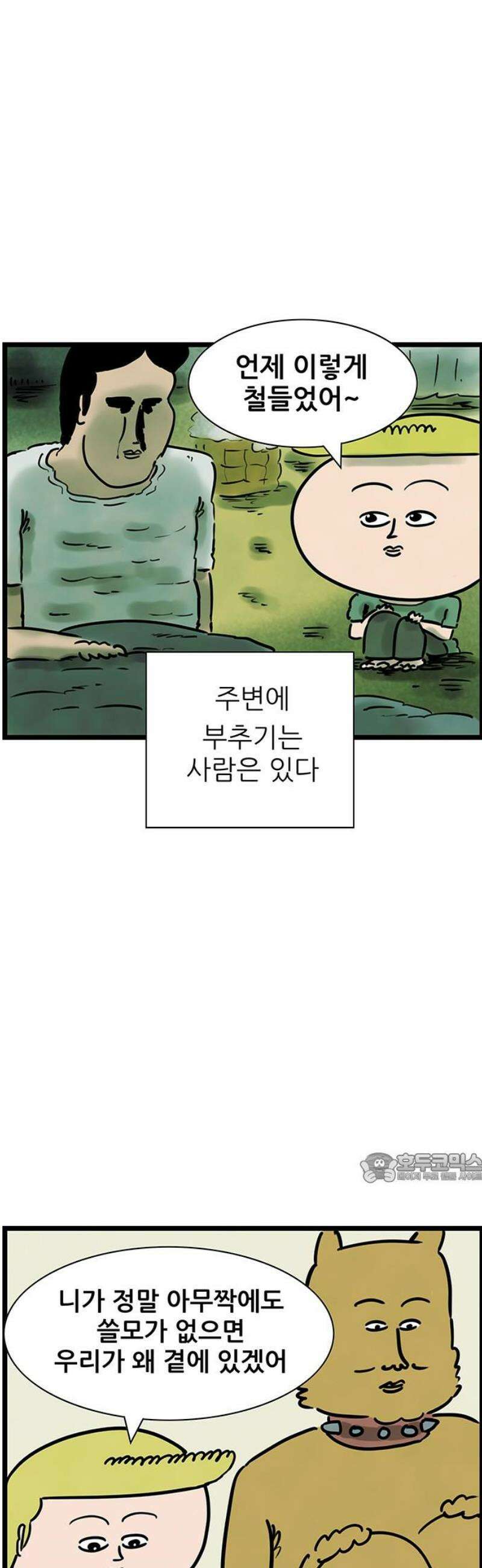 방치형 용사 키우기 68화: 미워도 다시 한번 10