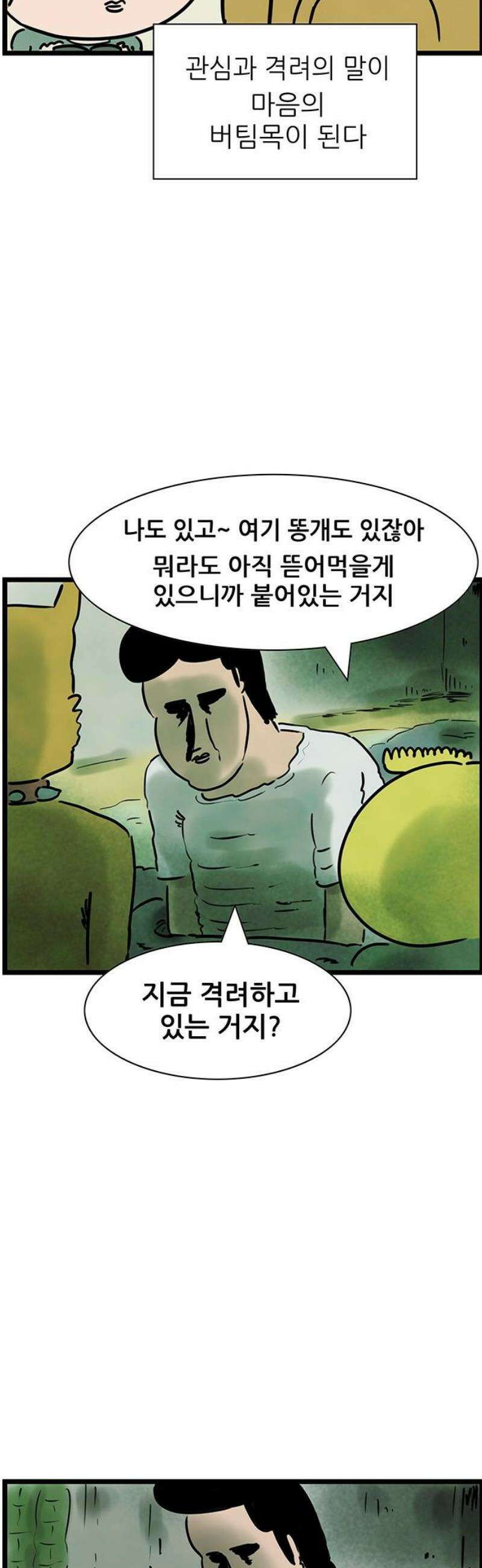 방치형 용사 키우기 68화: 미워도 다시 한번 11