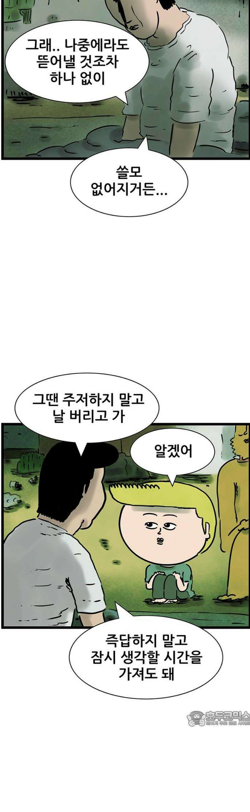 방치형 용사 키우기 68화: 미워도 다시 한번 12