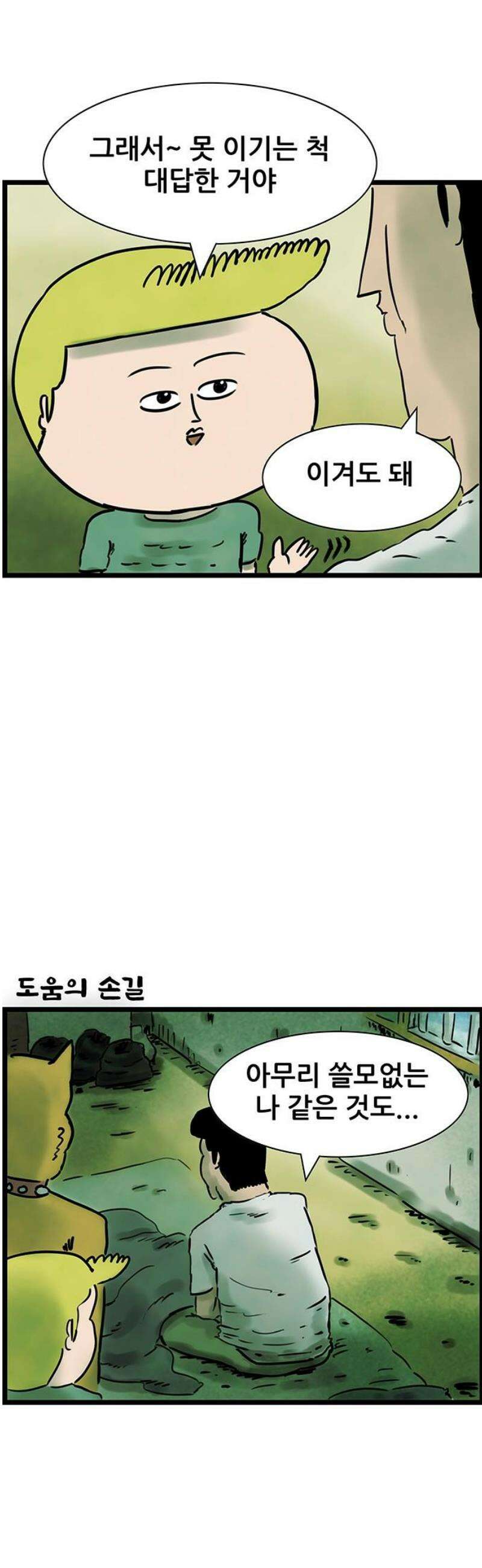 방치형 용사 키우기 68화: 미워도 다시 한번 13