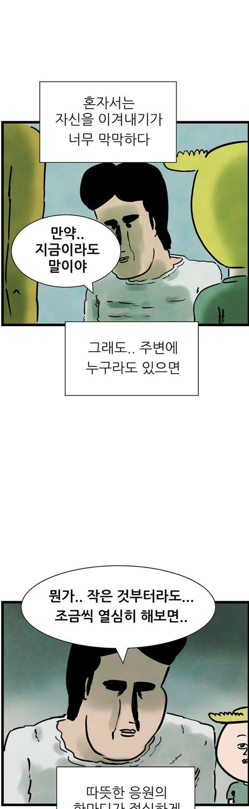 방치형 용사 키우기 68화: 미워도 다시 한번 14