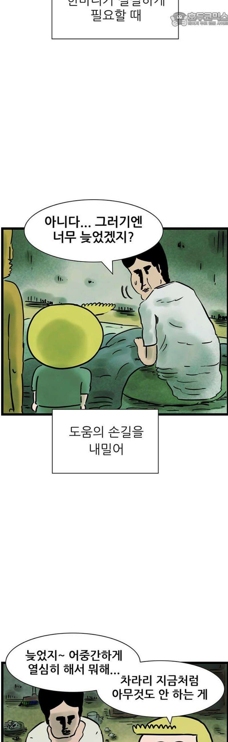 방치형 용사 키우기 68화: 미워도 다시 한번 15