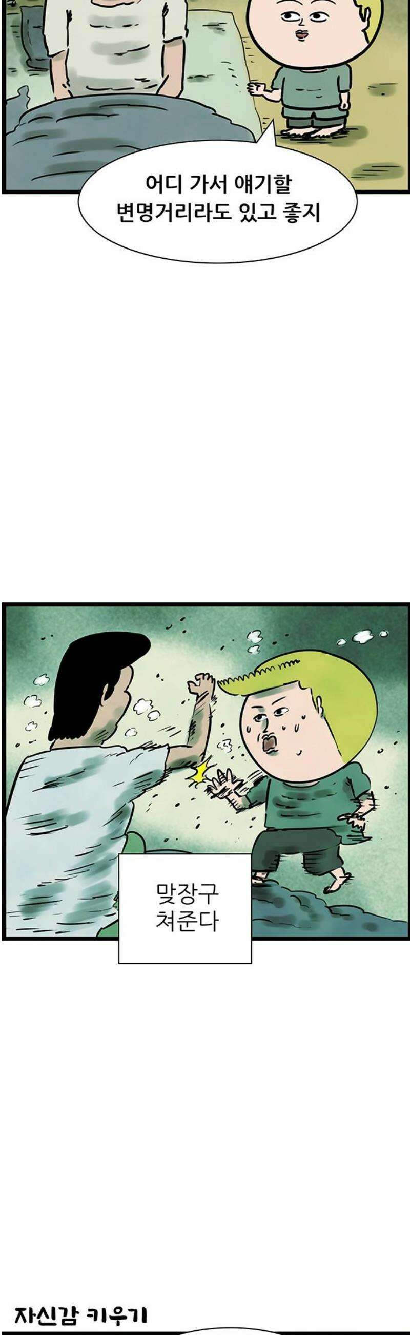 방치형 용사 키우기 68화: 미워도 다시 한번 16