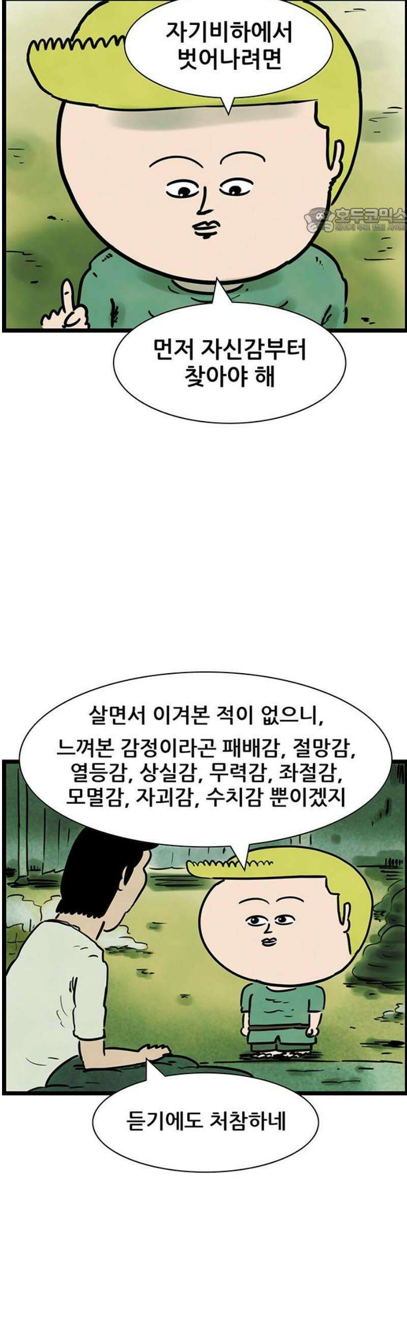 방치형 용사 키우기 68화: 미워도 다시 한번 17