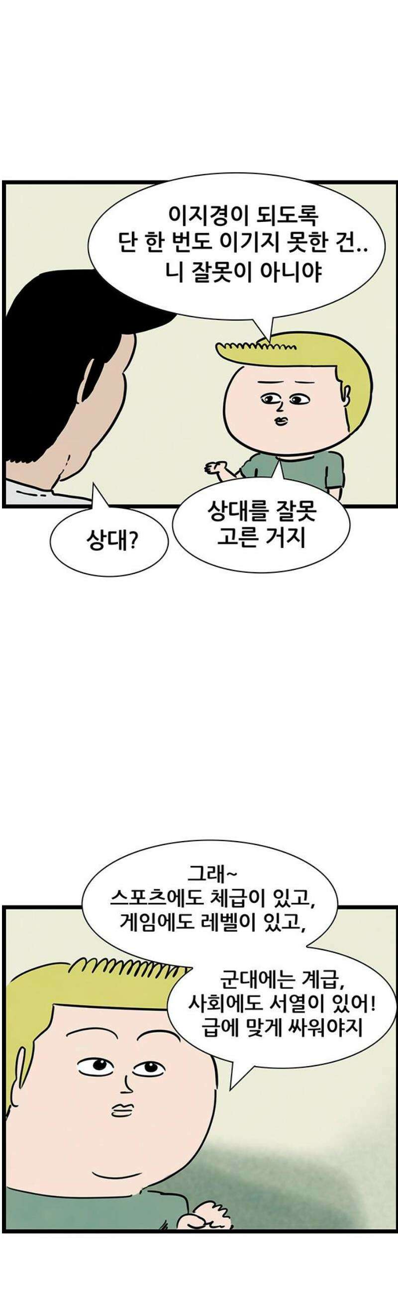 방치형 용사 키우기 68화: 미워도 다시 한번 18