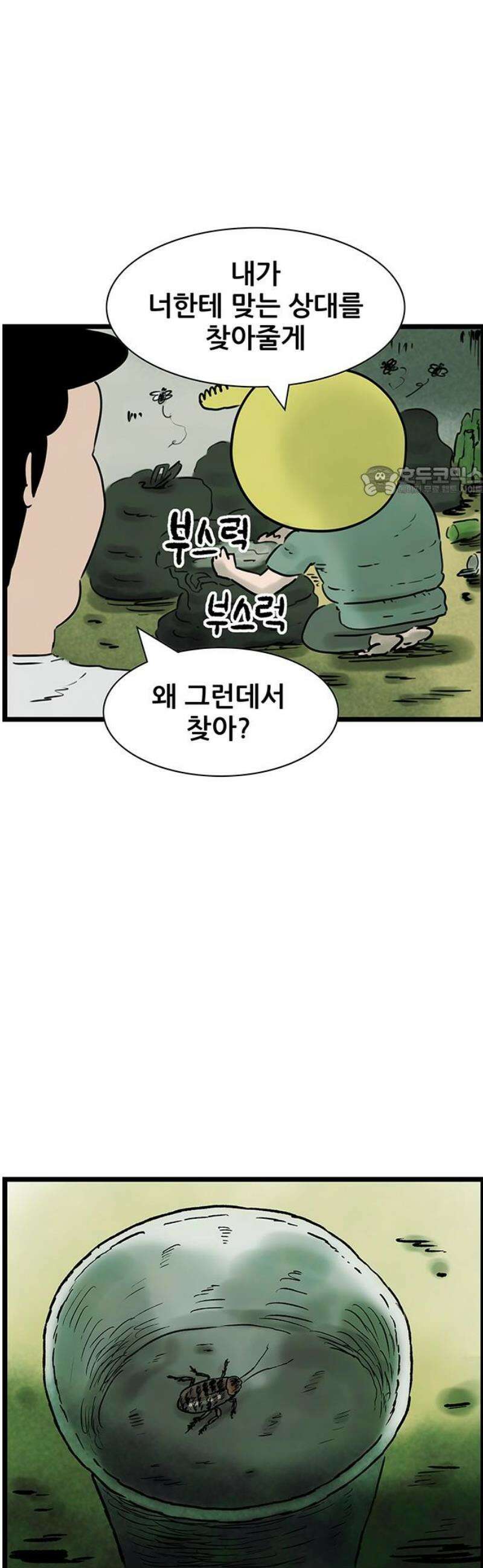 방치형 용사 키우기 68화: 미워도 다시 한번 19