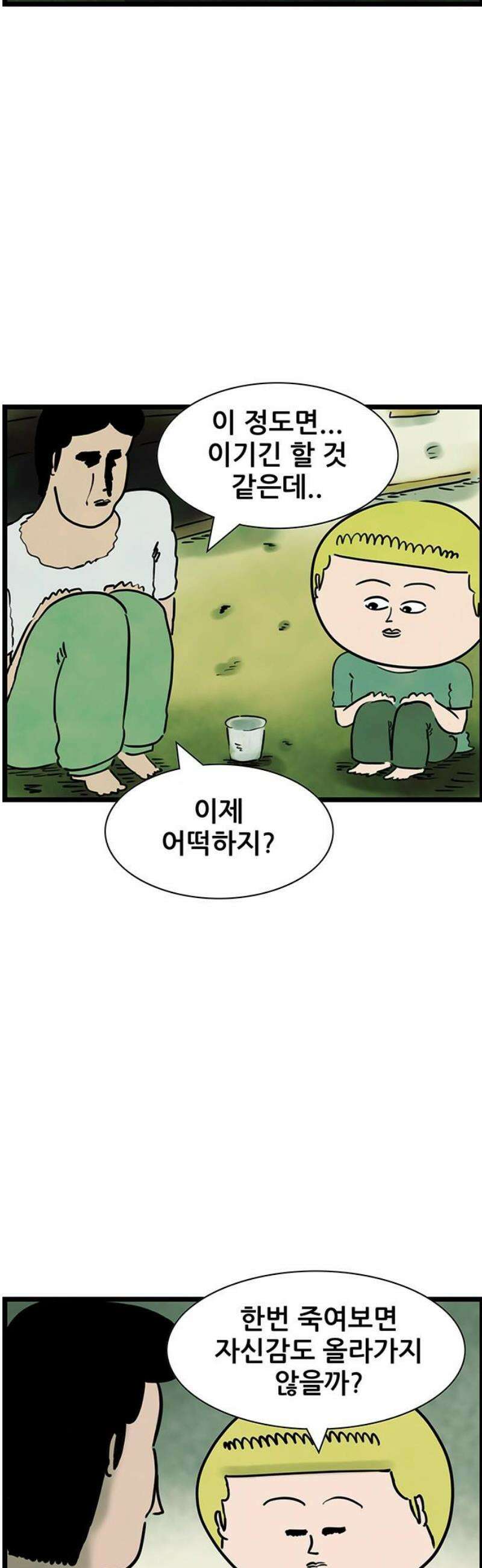 방치형 용사 키우기 68화: 미워도 다시 한번 20