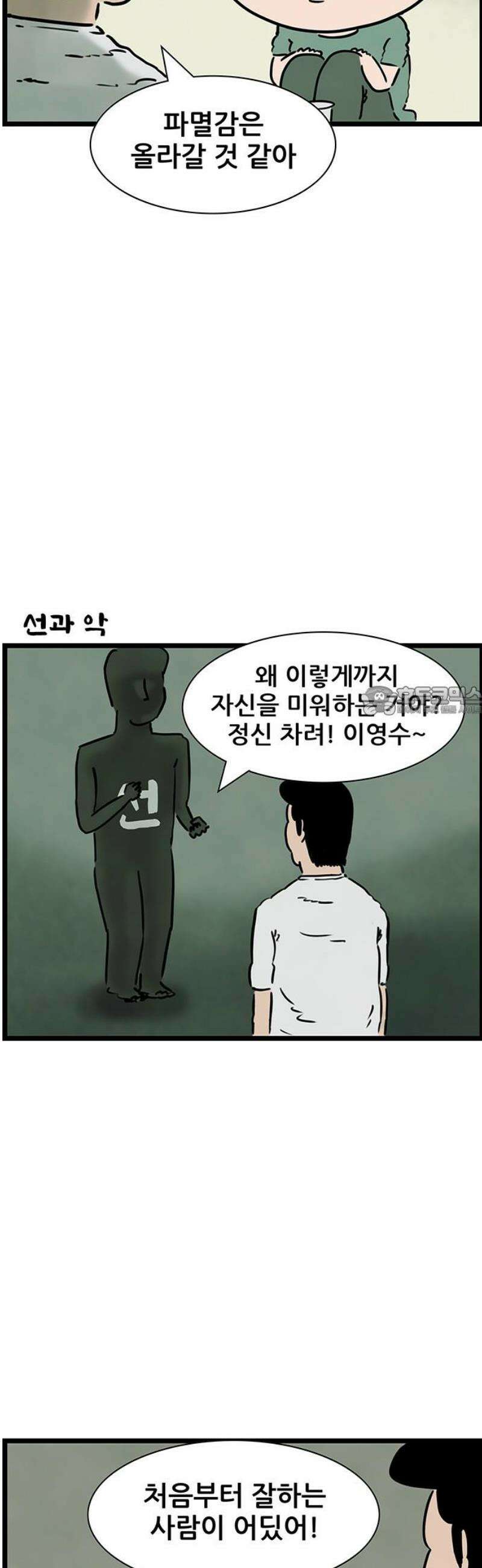 방치형 용사 키우기 68화: 미워도 다시 한번 21