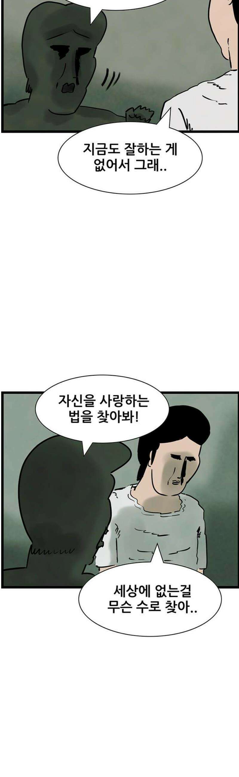 방치형 용사 키우기 68화: 미워도 다시 한번 22