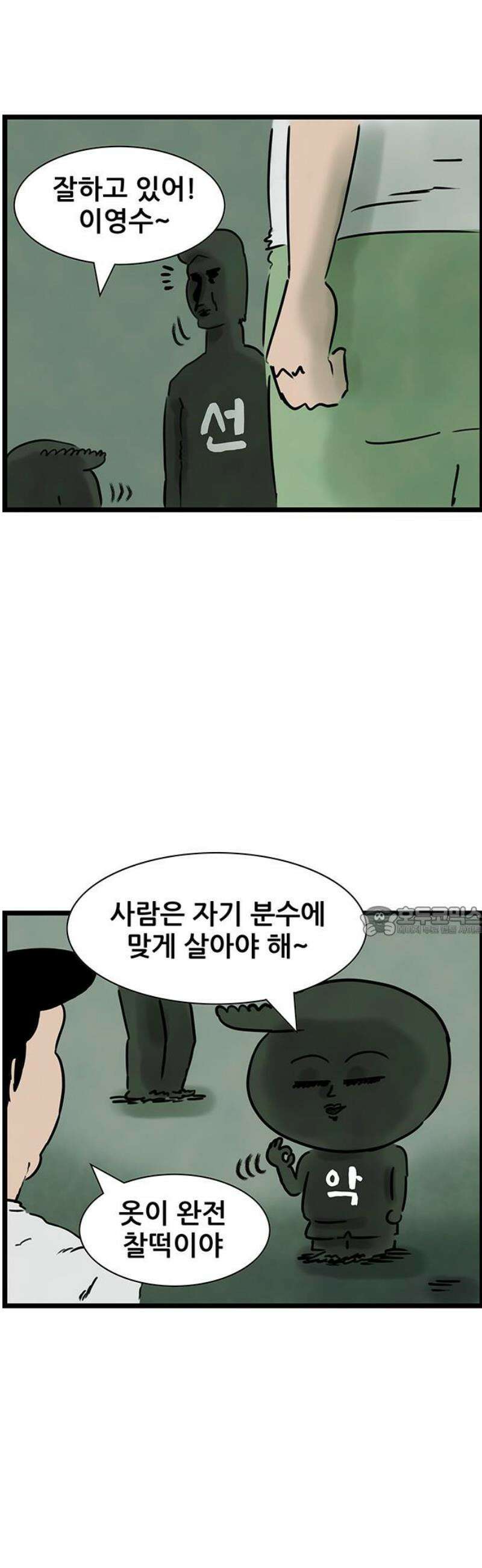 방치형 용사 키우기 68화: 미워도 다시 한번 23
