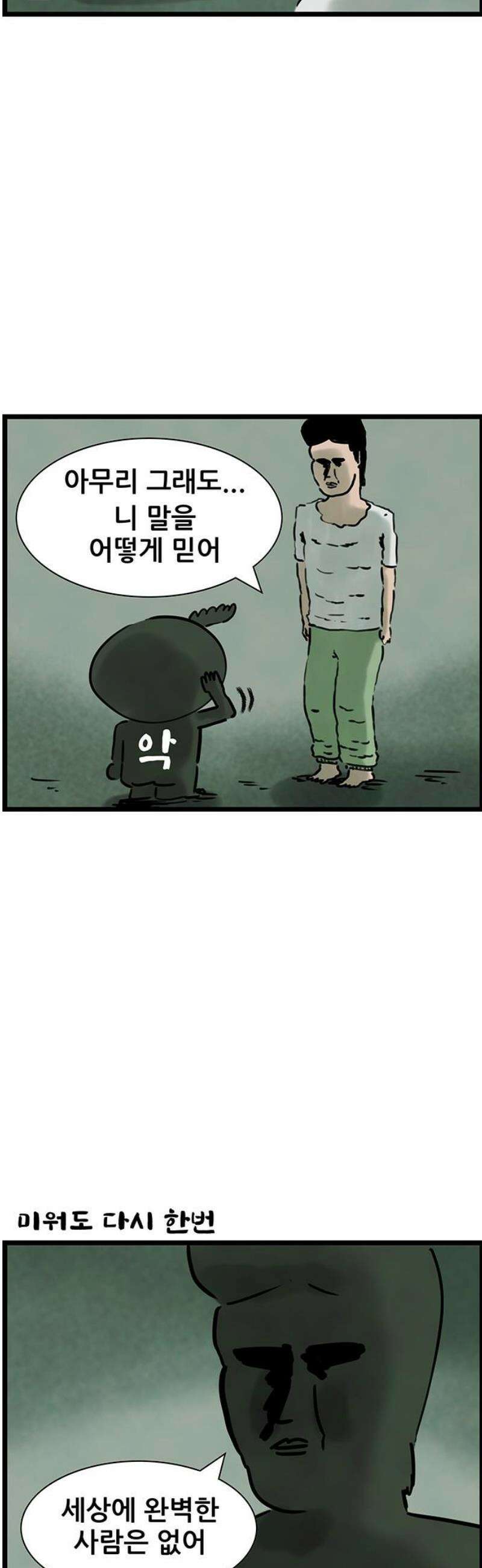 방치형 용사 키우기 68화: 미워도 다시 한번 26