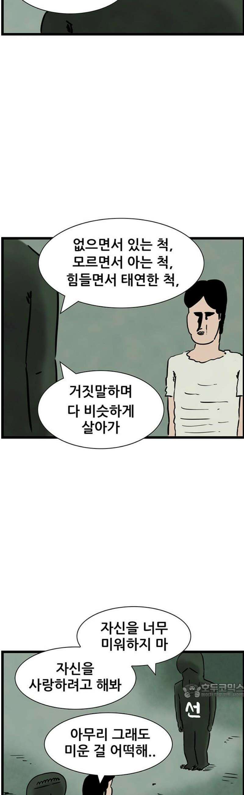 방치형 용사 키우기 68화: 미워도 다시 한번 27