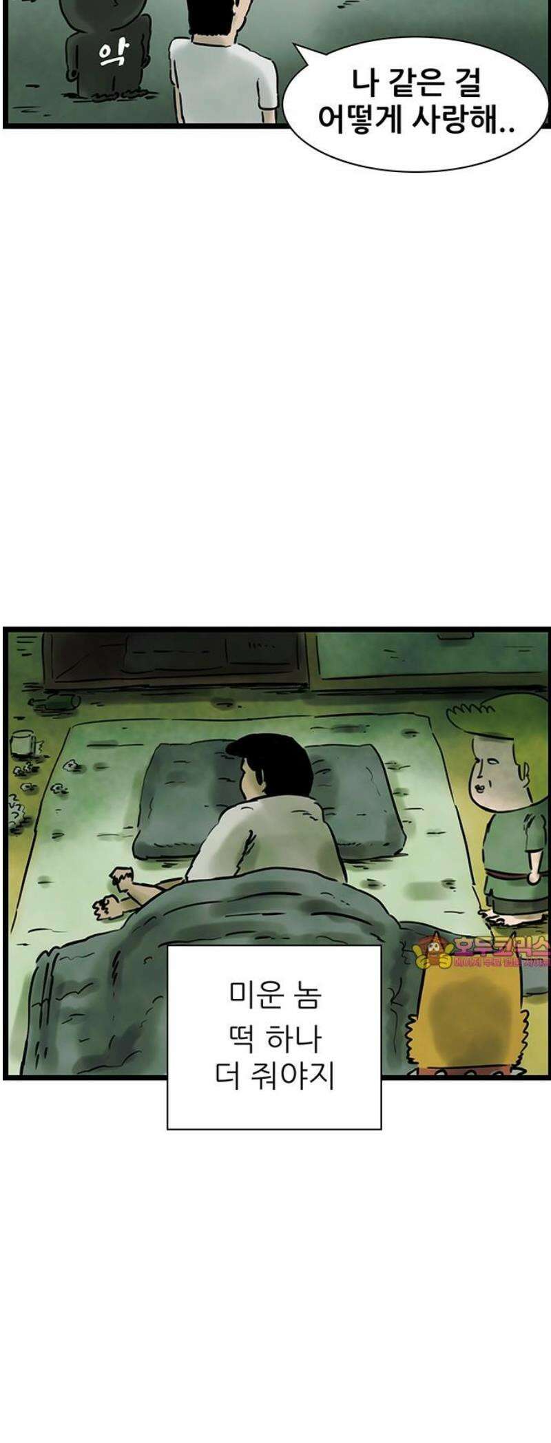 방치형 용사 키우기 68화: 미워도 다시 한번 28