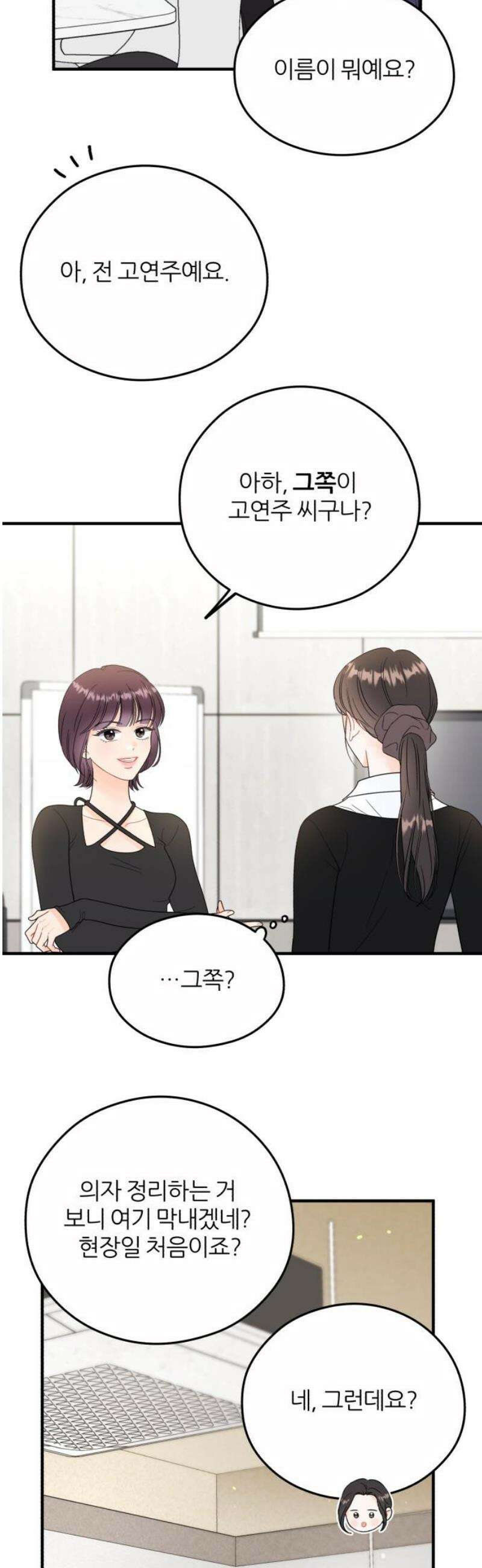 원 앤 온리 23화 3