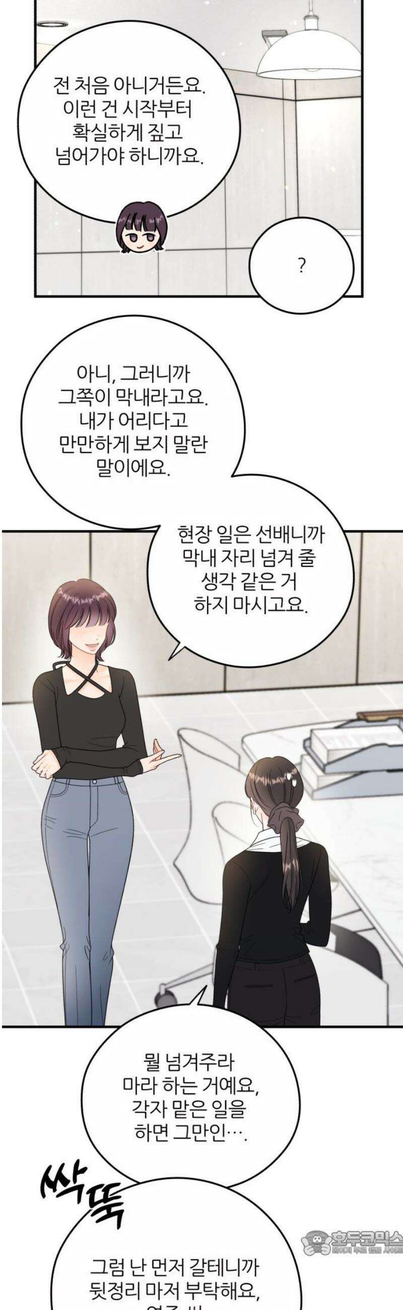 원 앤 온리 23화 4