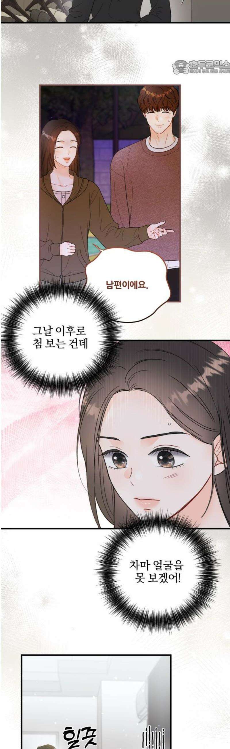 원 앤 온리 23화 7
