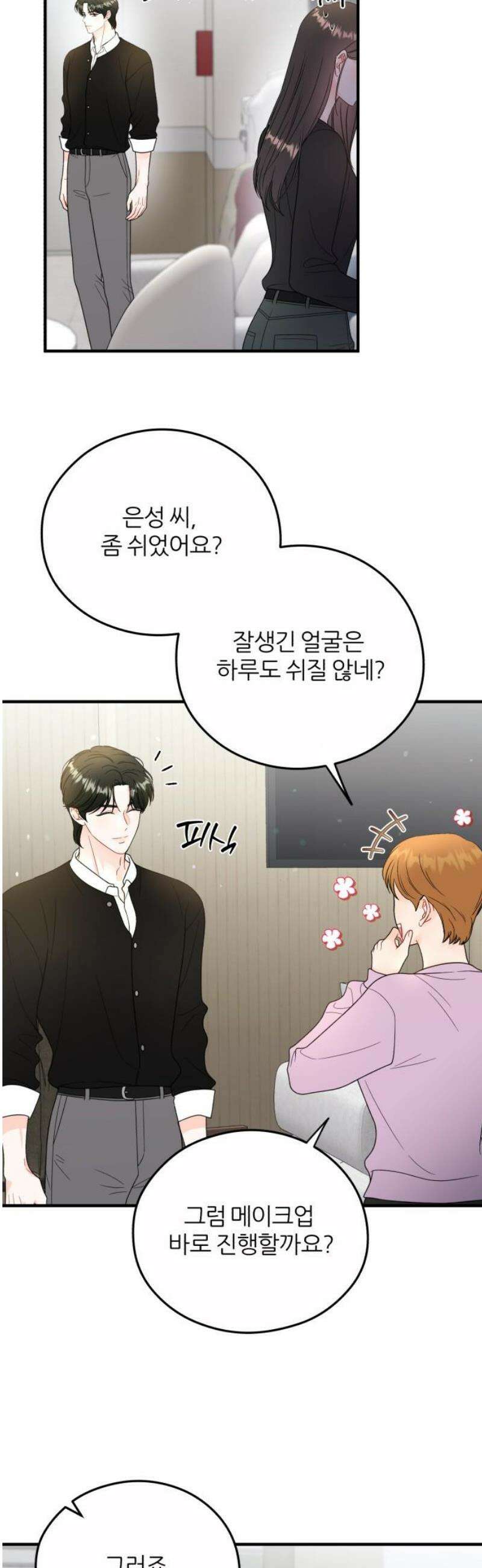 원 앤 온리 23화 8