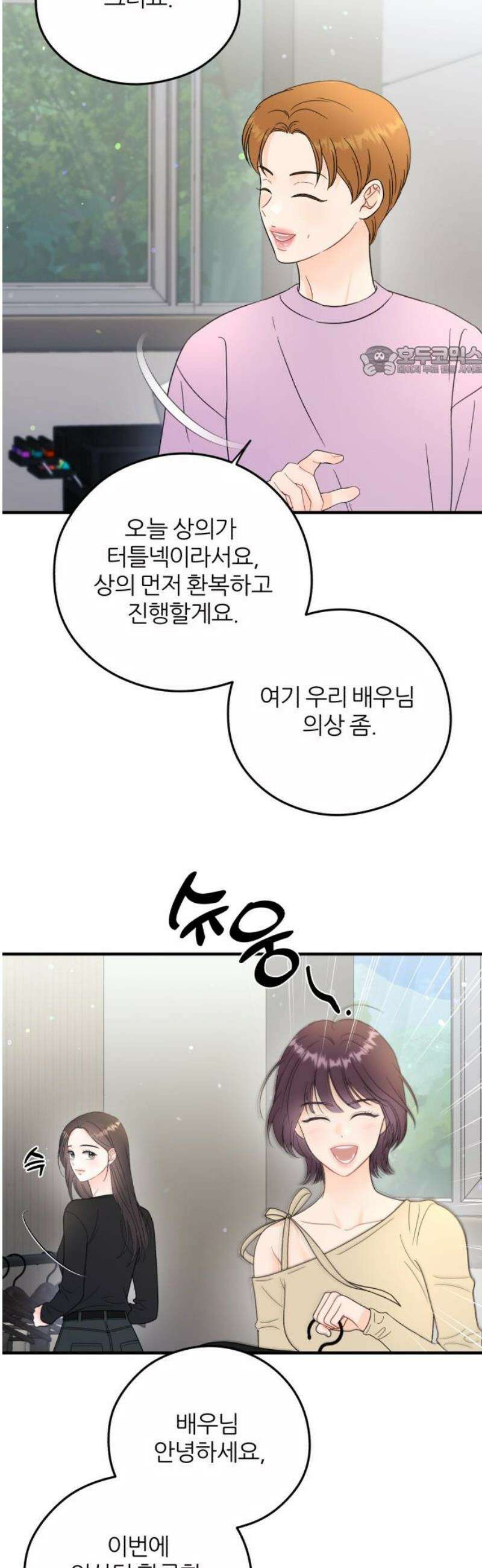 원 앤 온리 23화 9