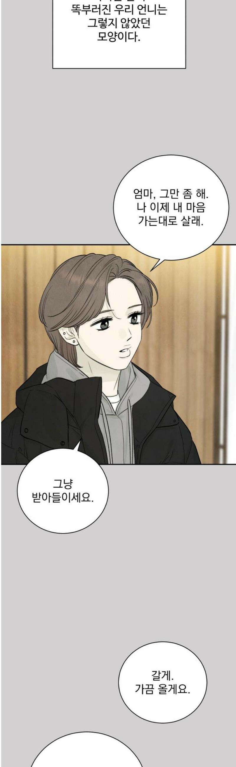 러브 미 모어 7화 5