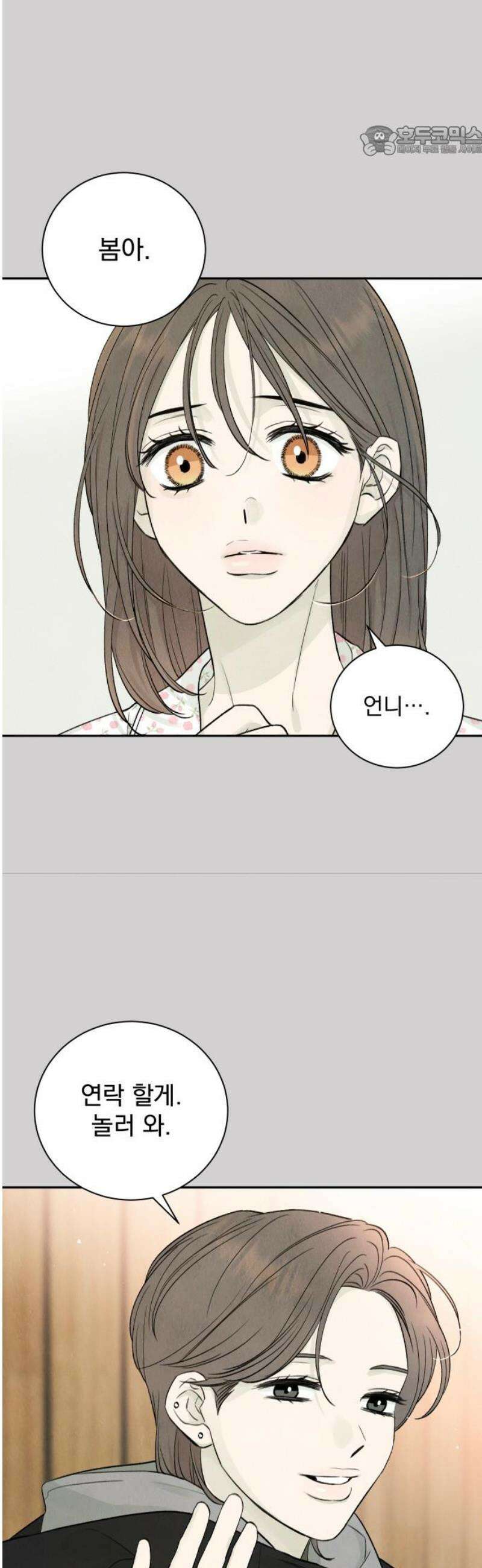 러브 미 모어 7화 7