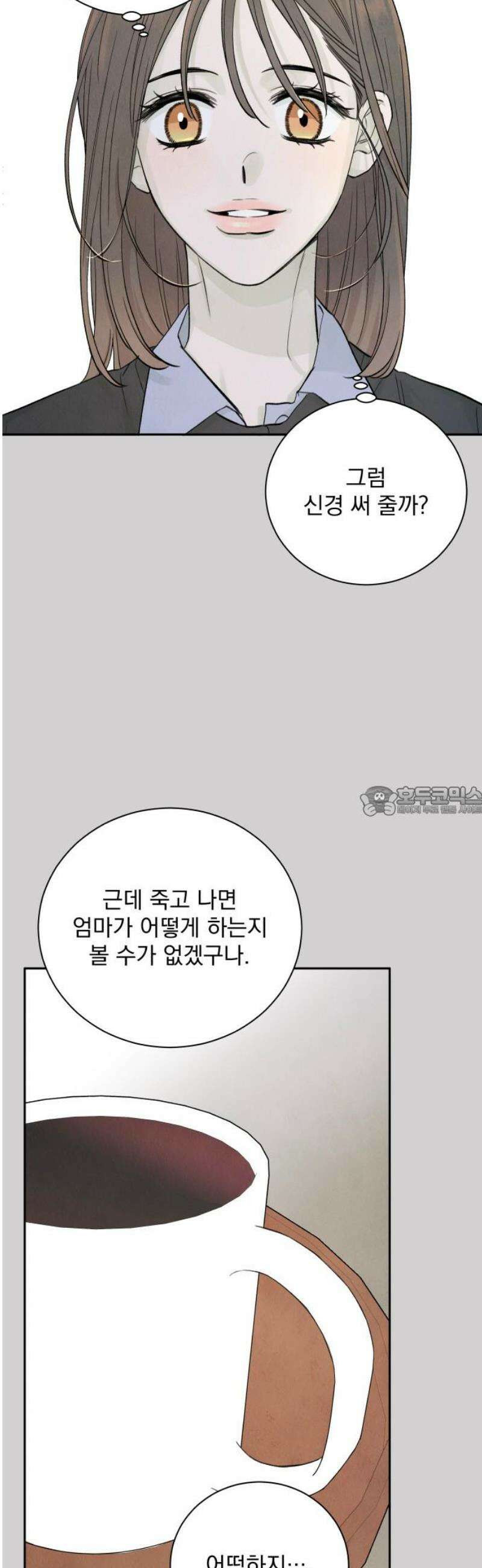 러브 미 모어 7화 13