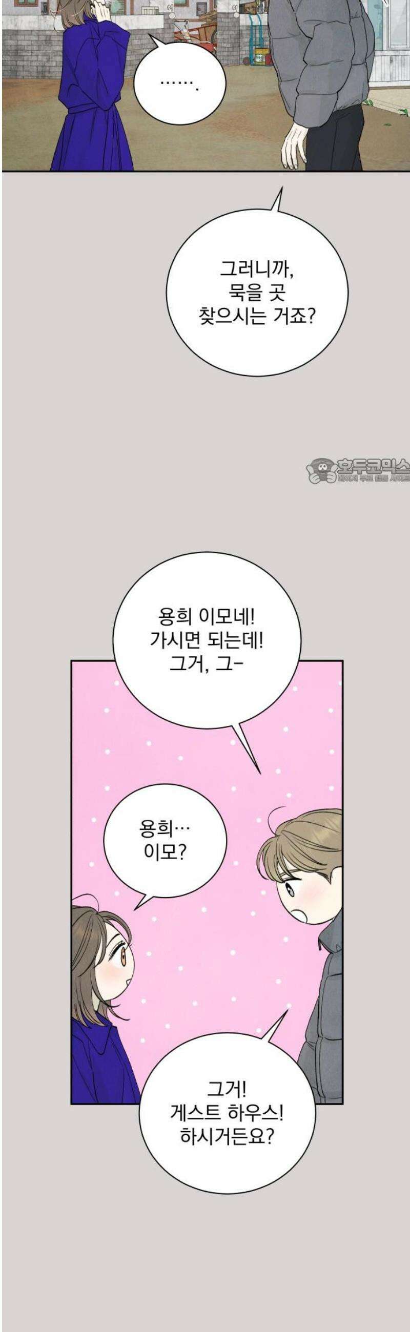 러브 미 모어 7화 26