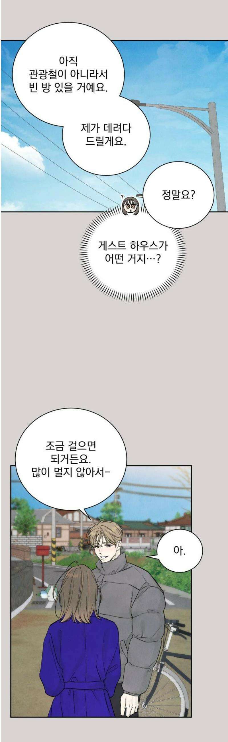 러브 미 모어 7화 27