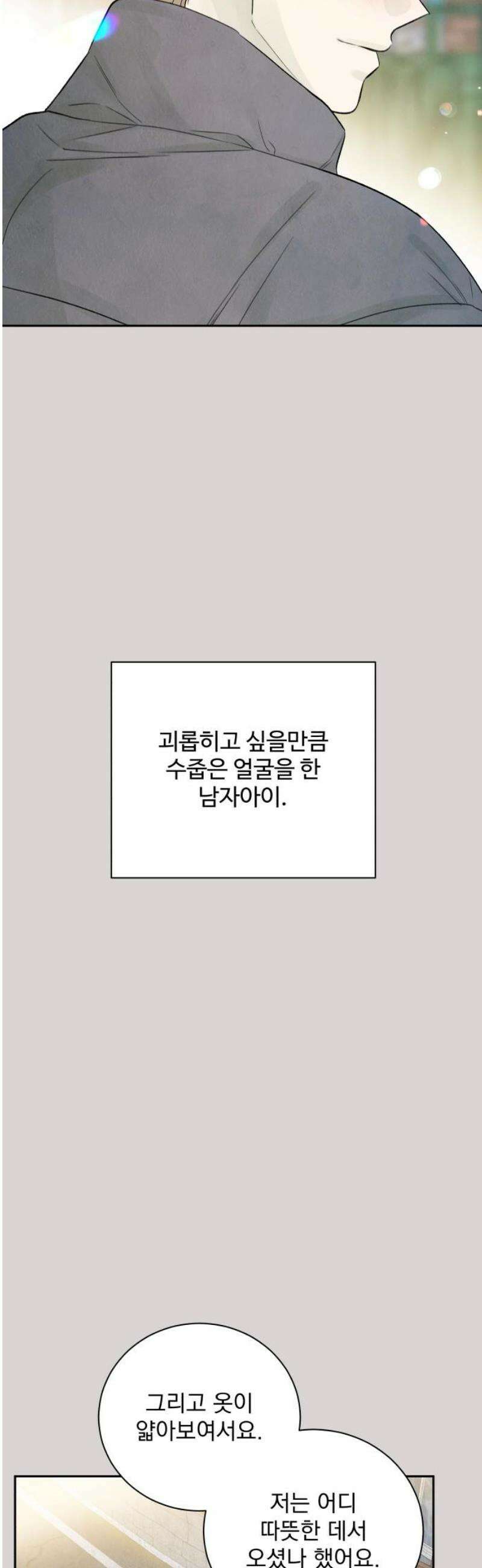 러브 미 모어 7화 33