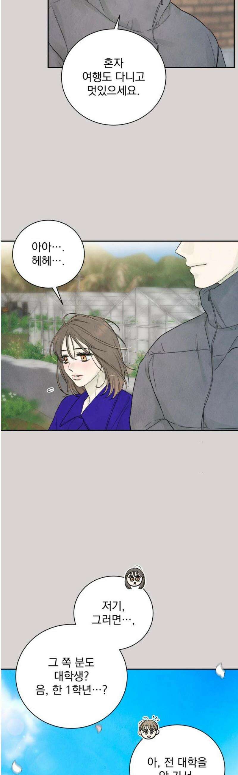 러브 미 모어 7화 36