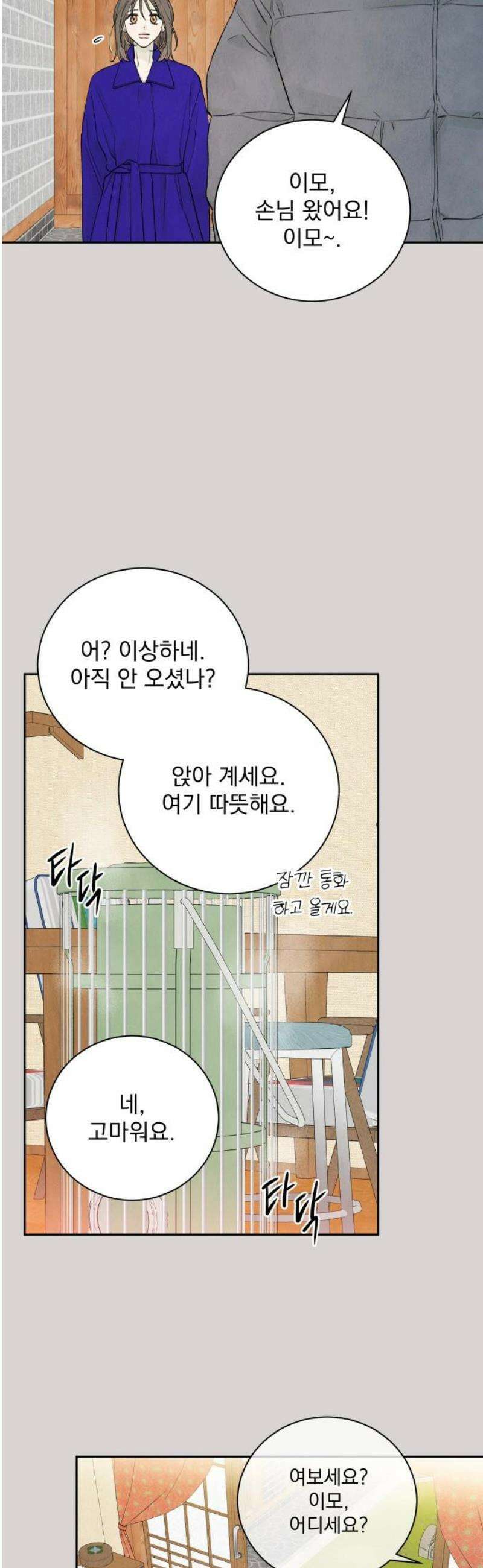 러브 미 모어 7화 38