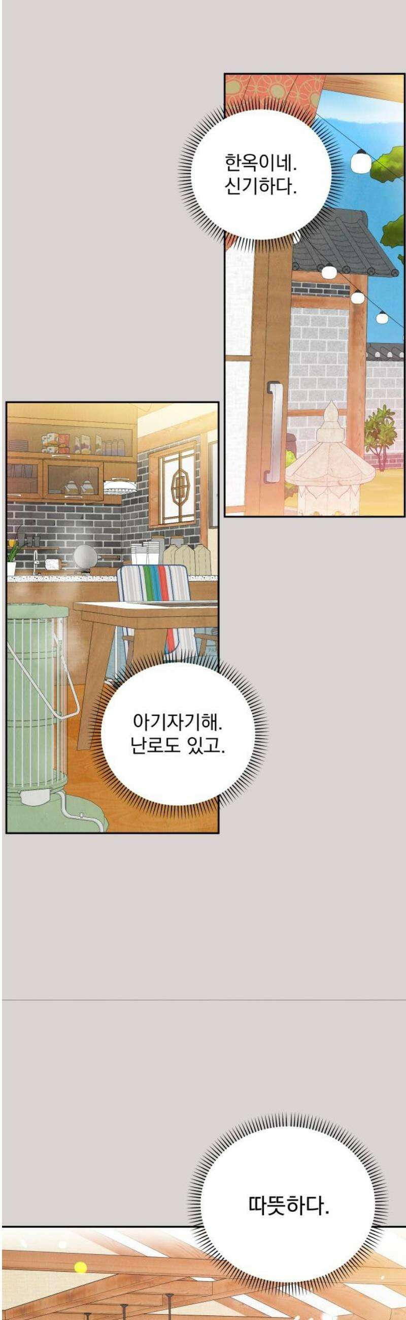 러브 미 모어 7화 40