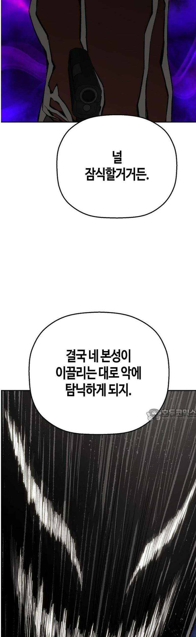 빌런의 프로파일러 15화 : 악의 심연 15