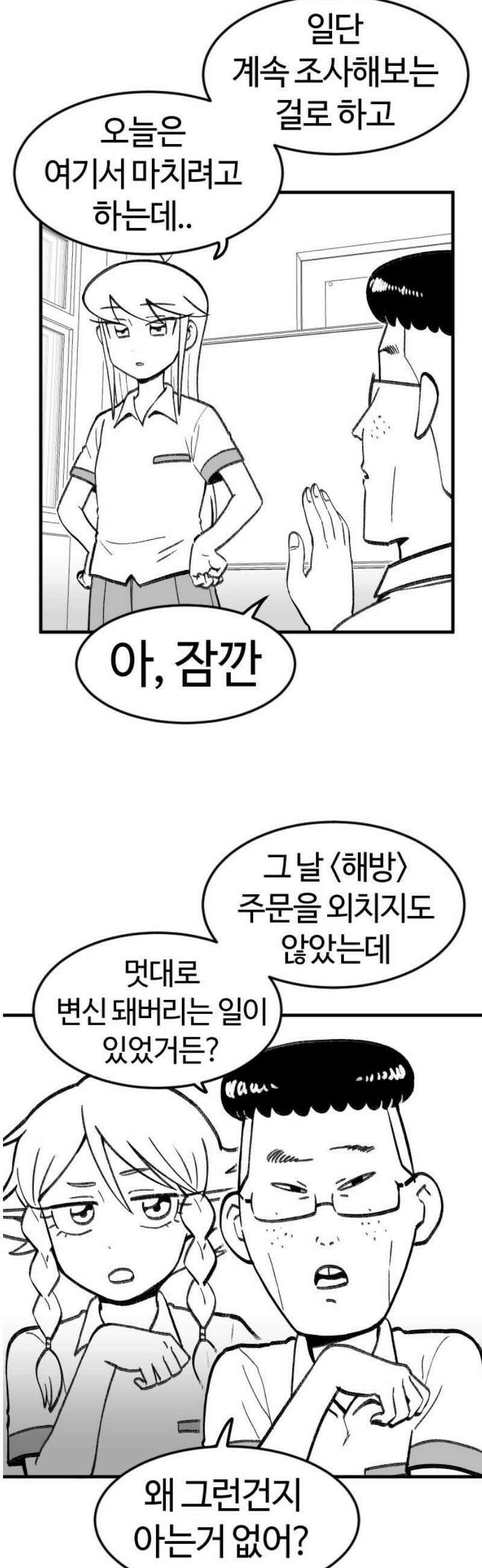 용사생활기록부 14화 기사 자드 3