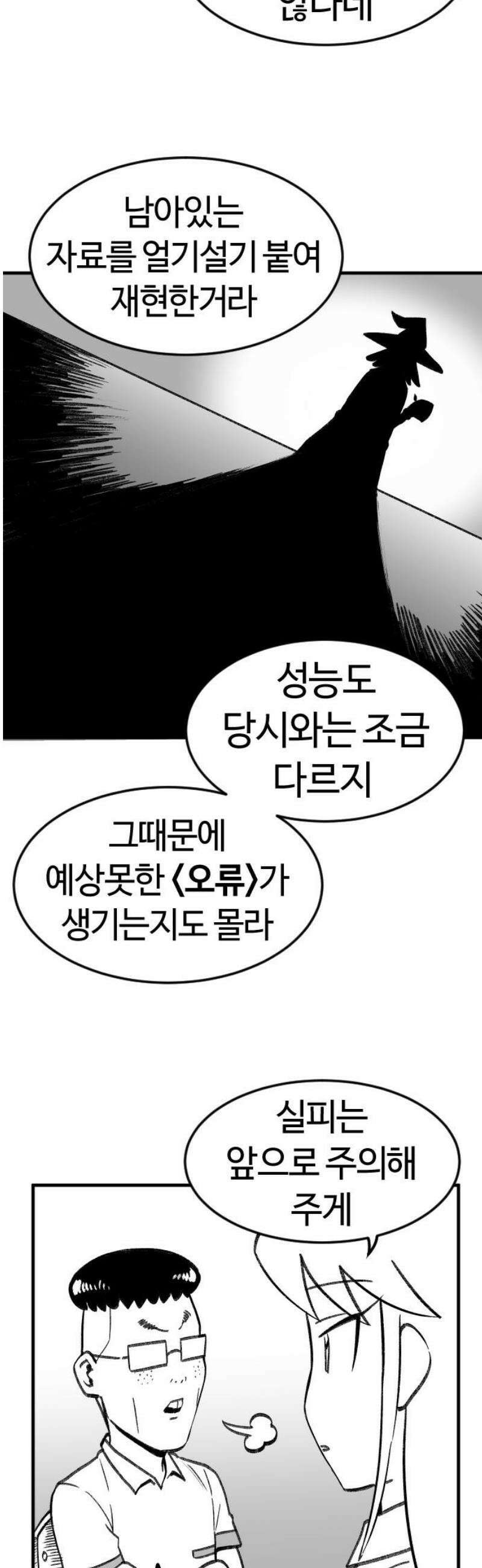 용사생활기록부 14화 기사 자드 6