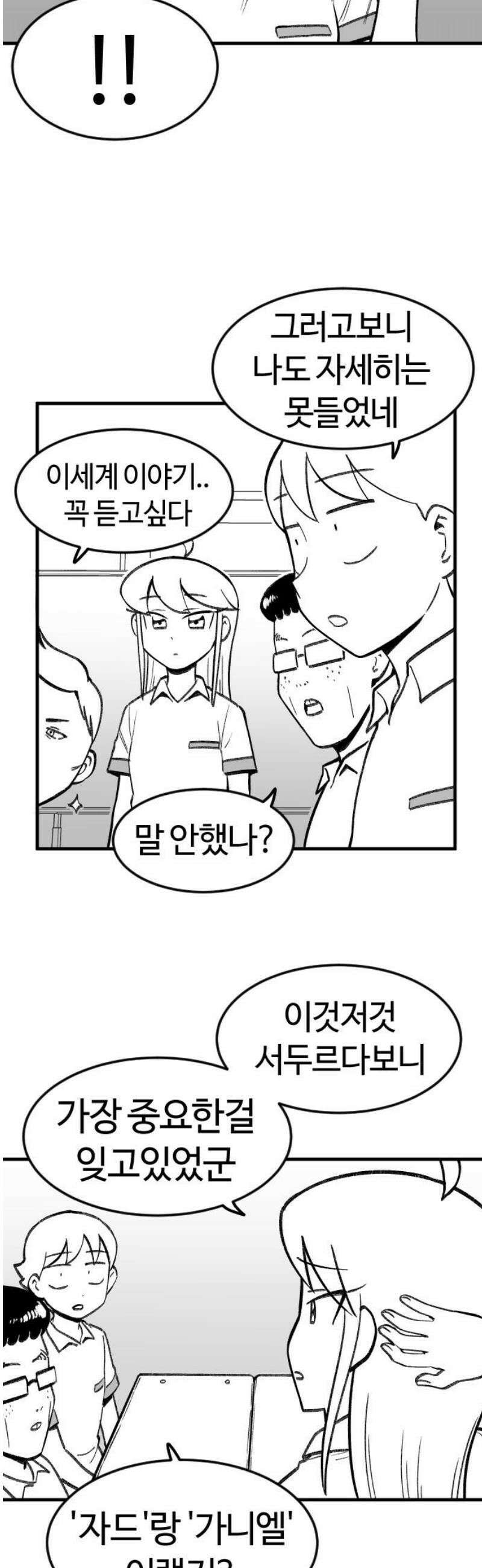 용사생활기록부 14화 기사 자드 8