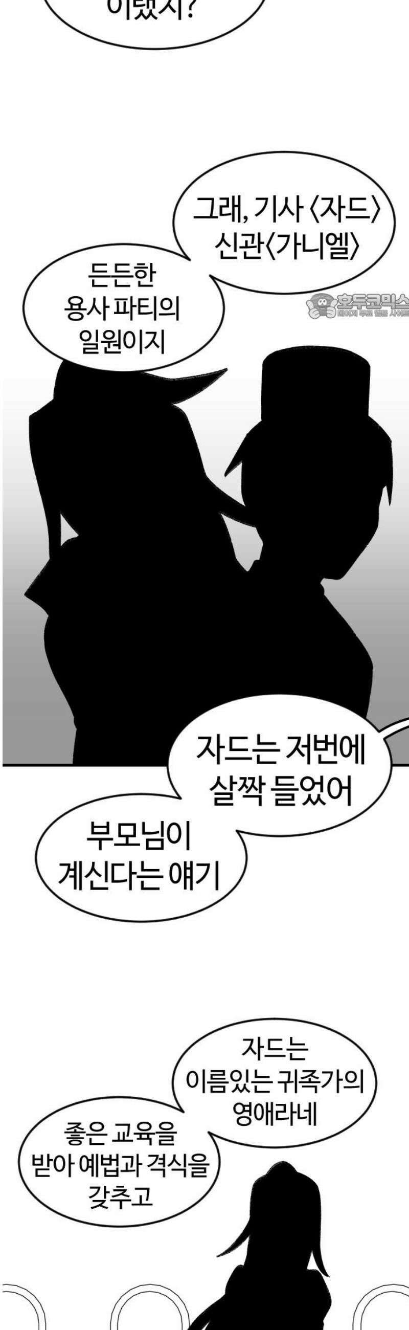 용사생활기록부 14화 기사 자드 9