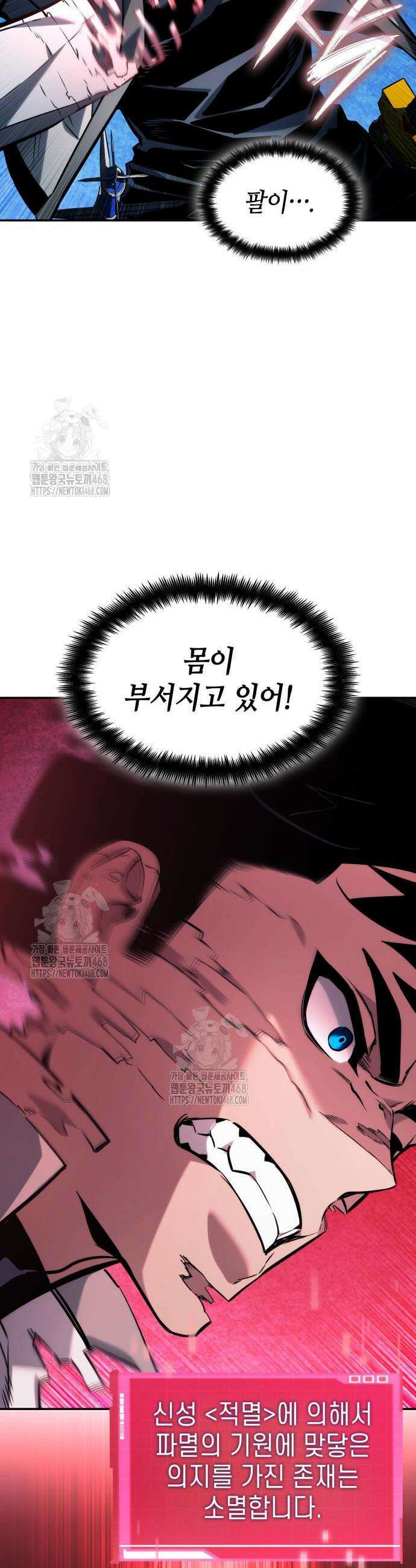 나 혼자 특성빨로 무한 성장 157화 9