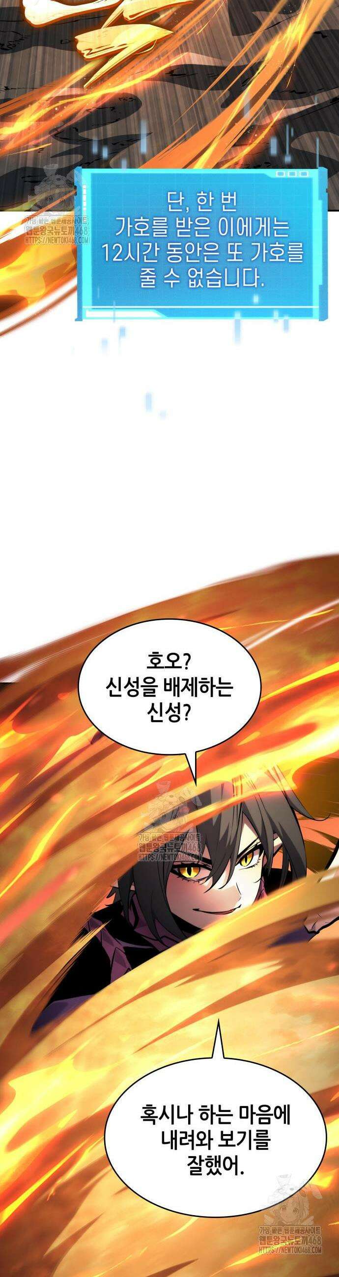 나 혼자 특성빨로 무한 성장 157화 11